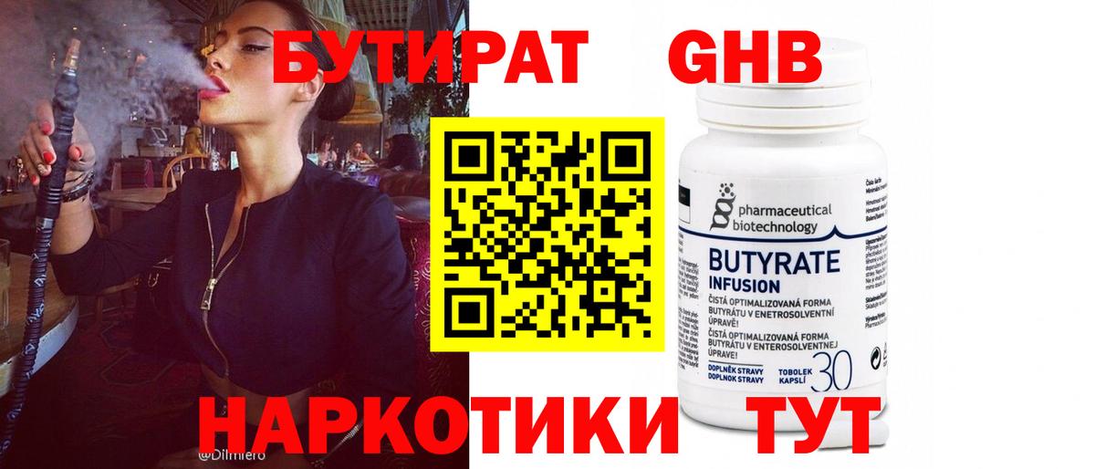 БУТИРАТ  Вход с VPN  Кондопога  Бутират BDO 33% 