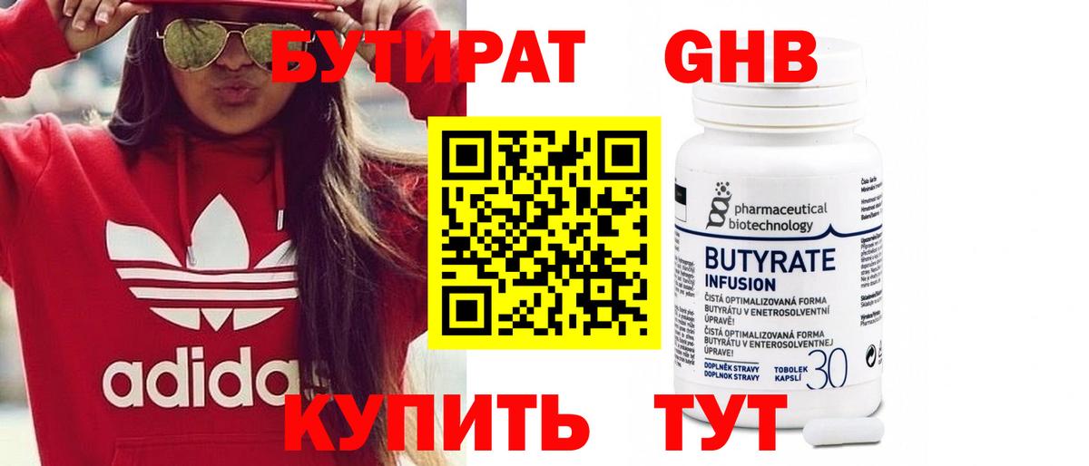 БУТИРАТ бутандиол Кондопога