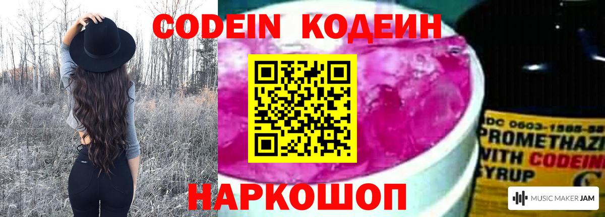 Кодеин напиток Lean (лин)  Кодеин Purple Drank  Вход с VPN  Кондопога 