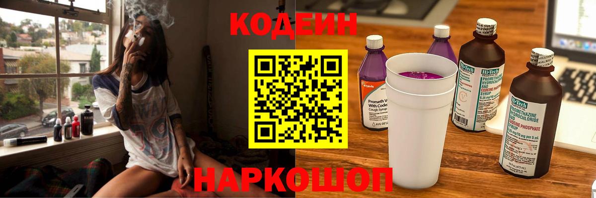 Кодеиновый сироп Lean напиток Lean (лин) Кондопога