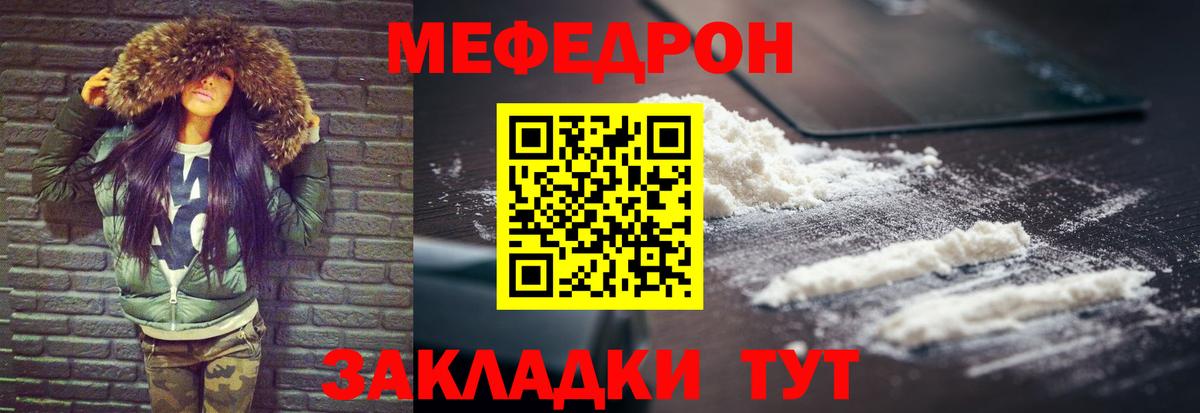 МЕФ mephedrone  Вход с VPN  где можно купить наркотик  МЯУ-МЯУ  Кондопога  МЯУ-МЯУ мука  МЕФ 